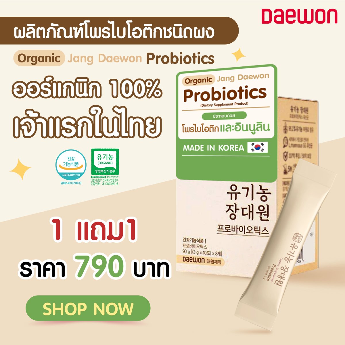 [ พิเศษ!! 1 แถม1 ] Organic Jang Daewon Probiotics - โพรไบโอติกออร์แกนิก ...