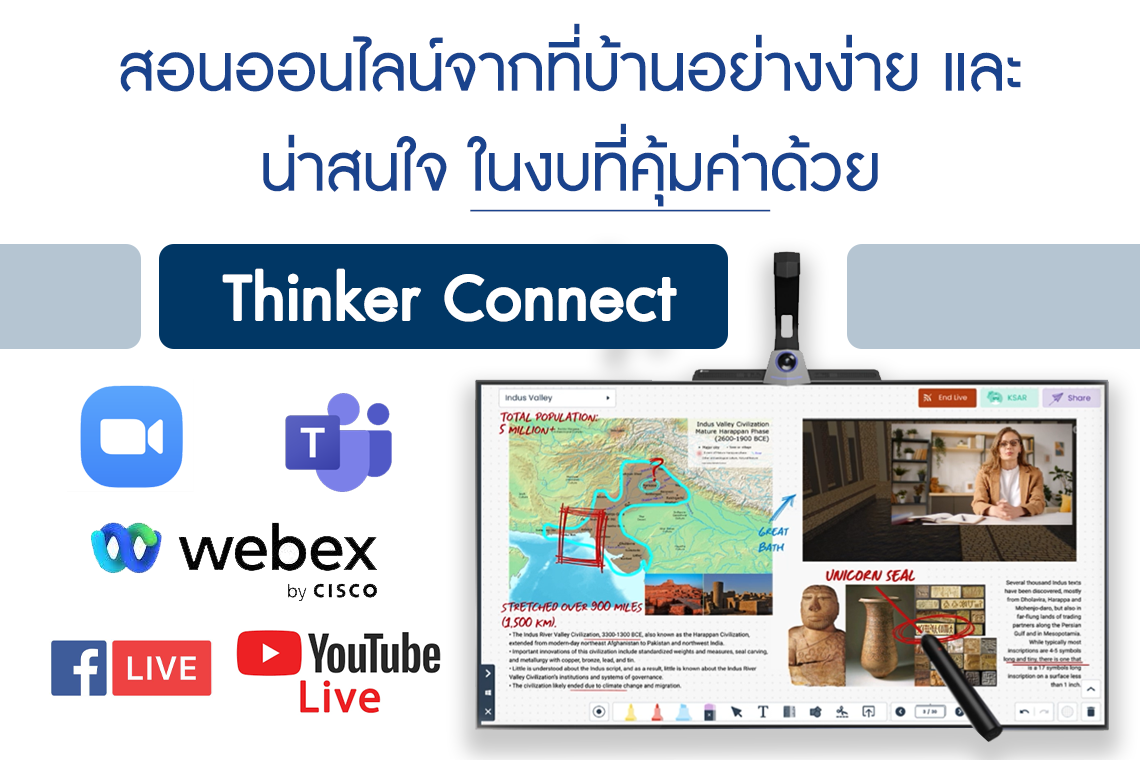 สอนออนไลน์ครบจบในตัวเดียว! Thinker Connect กระดานอัจฉริยะ