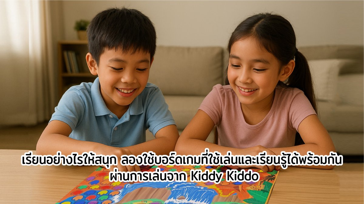 Board games for learning together | Kiddy Kiddo
