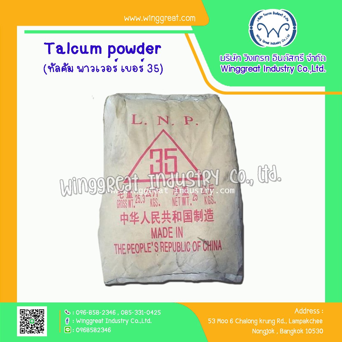 ทัลคัม#35 , Talcum powder ,ทัลคัม พาวเดอร์ เบอร์ 35