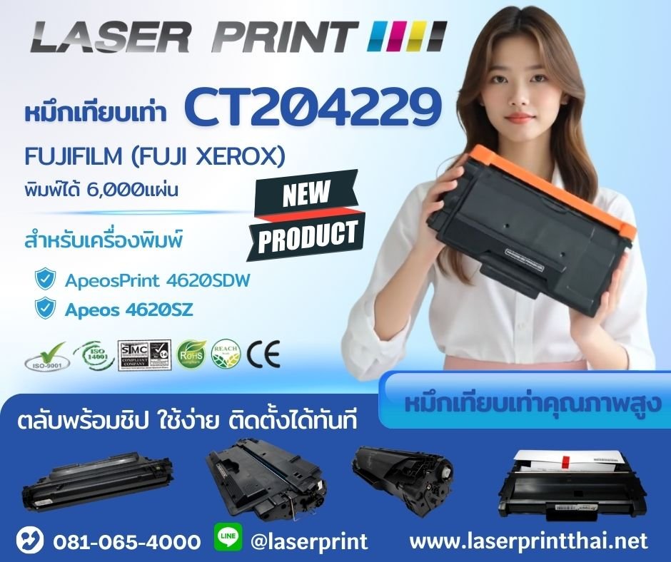 หมึกเทียบเท่า Ct204229 กับคำถามที่พบบ่อย ใช้กับเครื่องรุ่นไหน ต้องมี 