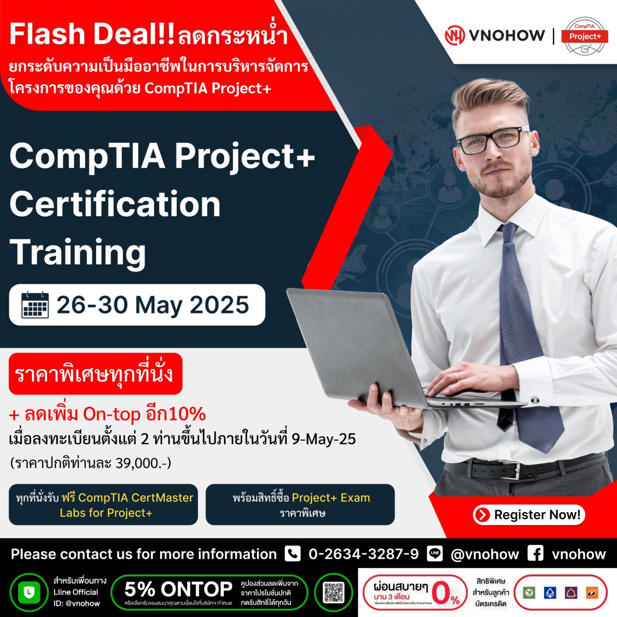 CompTIA Project+ มาพร้อมโปรโมชั่นรับซัมเมอร์แบบจัดหนัก!