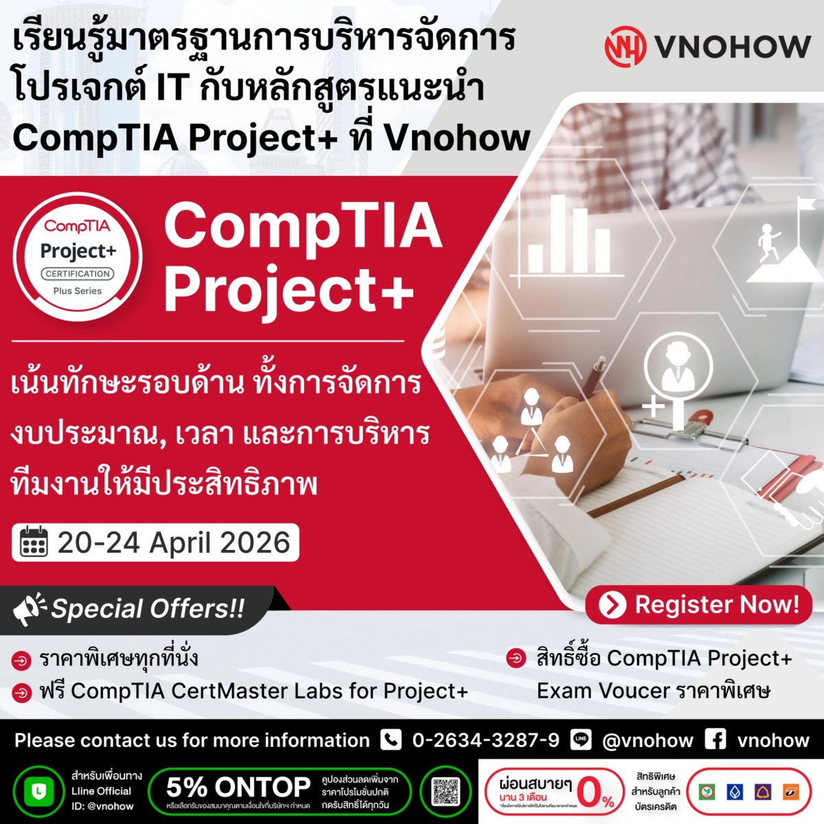 เรียนรู้มาตรฐานการบริหารโปรเจกต์ IT กับหลักสูตร CompTIA Project+