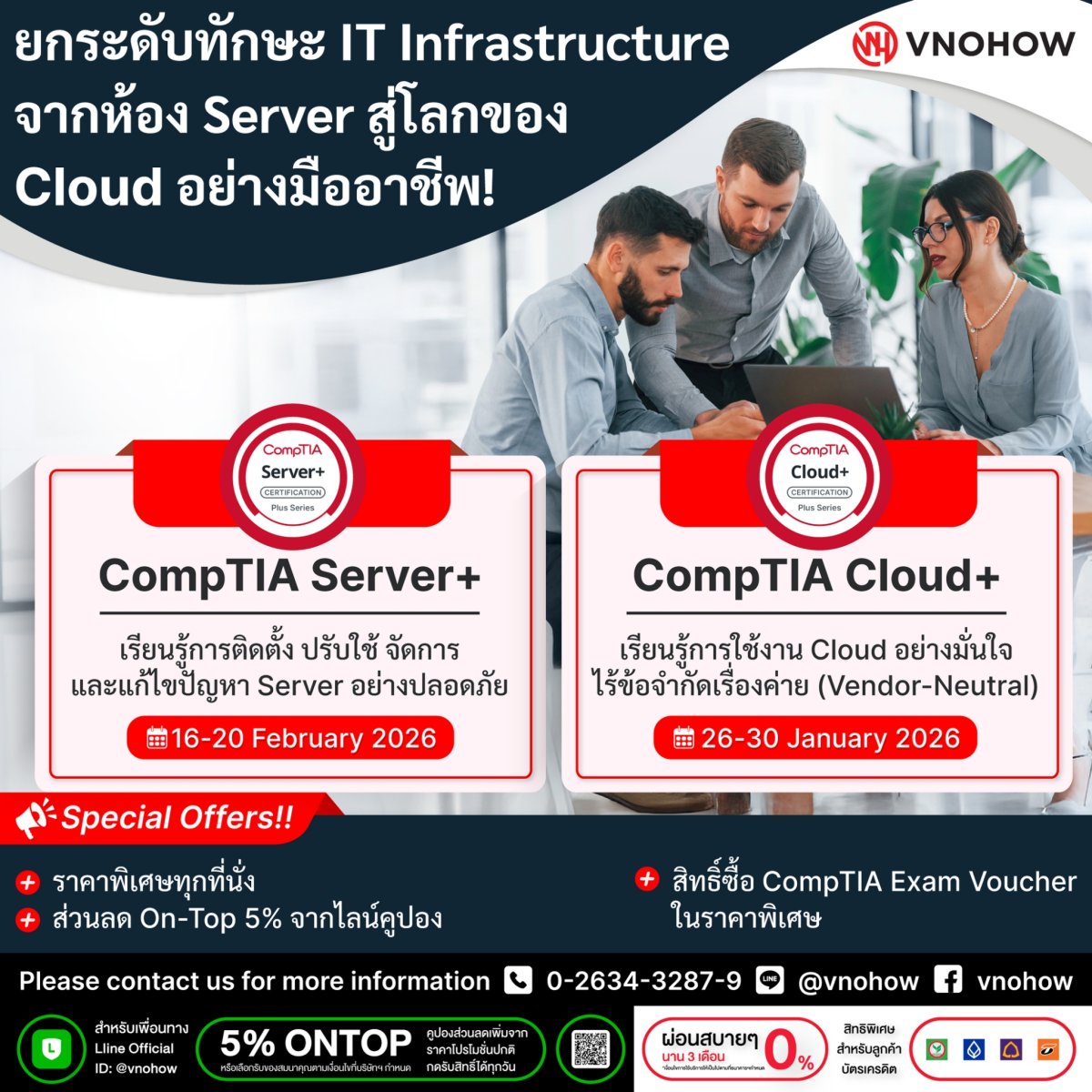 เสริมทักษะสำคัญที่องค์กรต้องการ ด้วยหลักสูตร CompTIA Server+ และ Cloud+