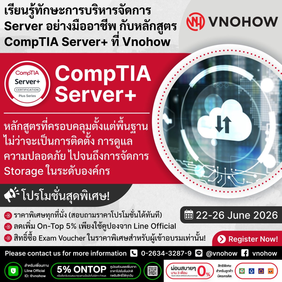 เรียนรู้การบริหารจัดการ Server แบบครบวงจร กับ CompTIA Server+ ในราคาสุด ...