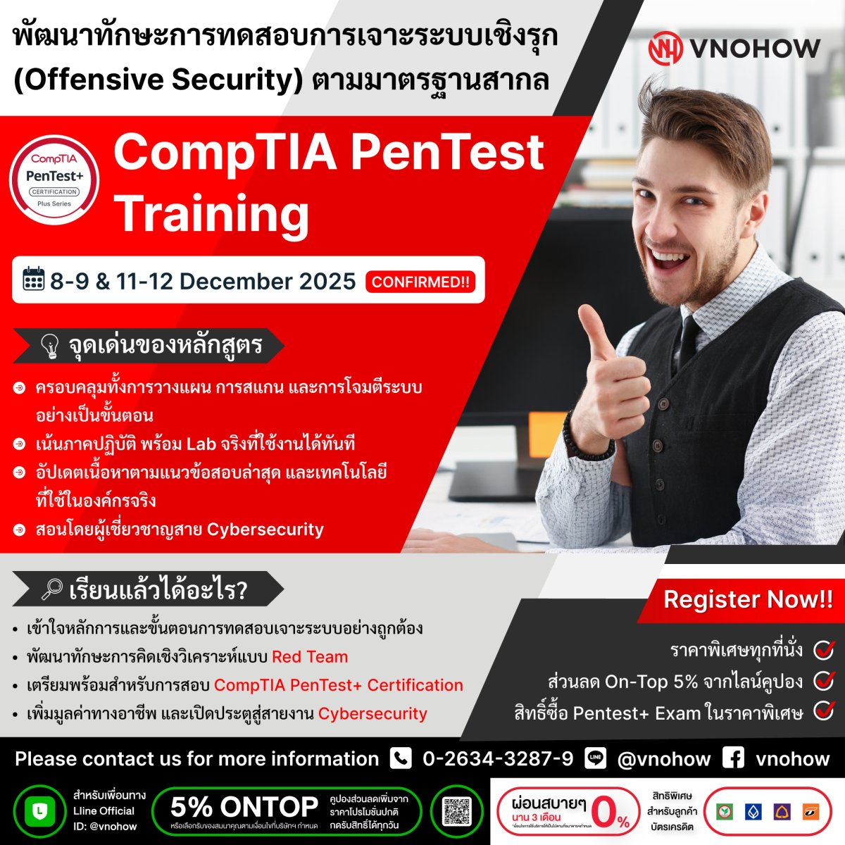 พัฒนาทักษะเจาะระบบเชิงรุกอย่างเป็นขั้นตอน กับ CompTIA Pentest+