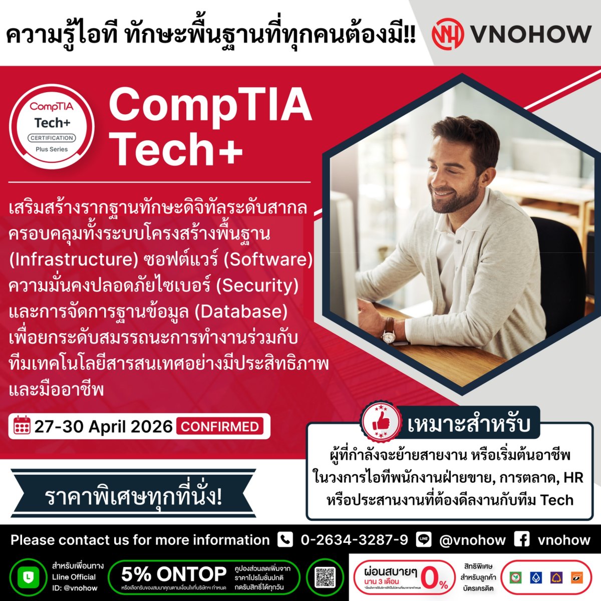 เริ่มต้นทักษะ IT ขั้นพื้นฐานที่ทุกคนต้องมี! ด้วยหลักสูตร CompTIA Tech+