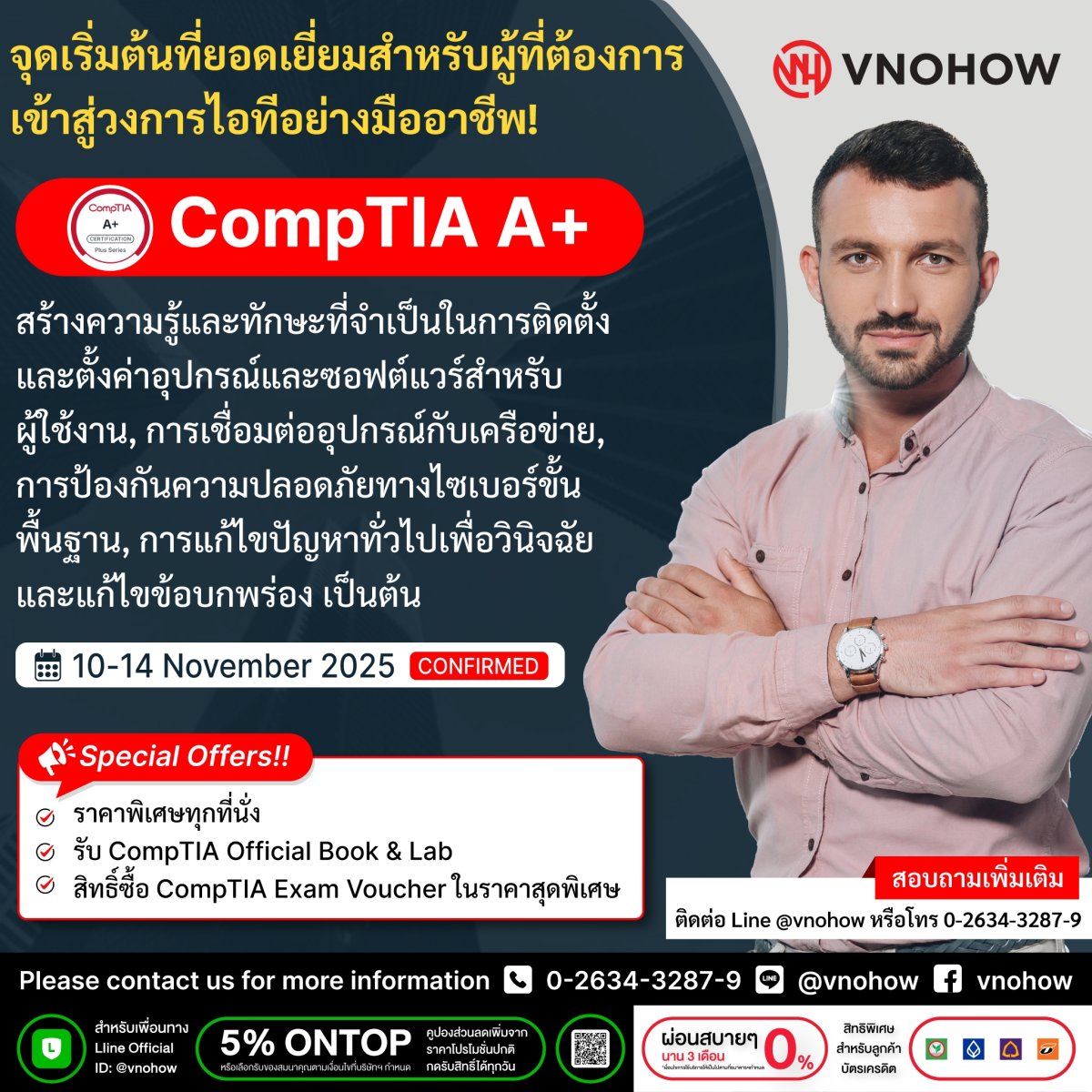 หลักสูตร CompTIA A+ จุดเริ่มต้นที่ดีสู่โลก IT!