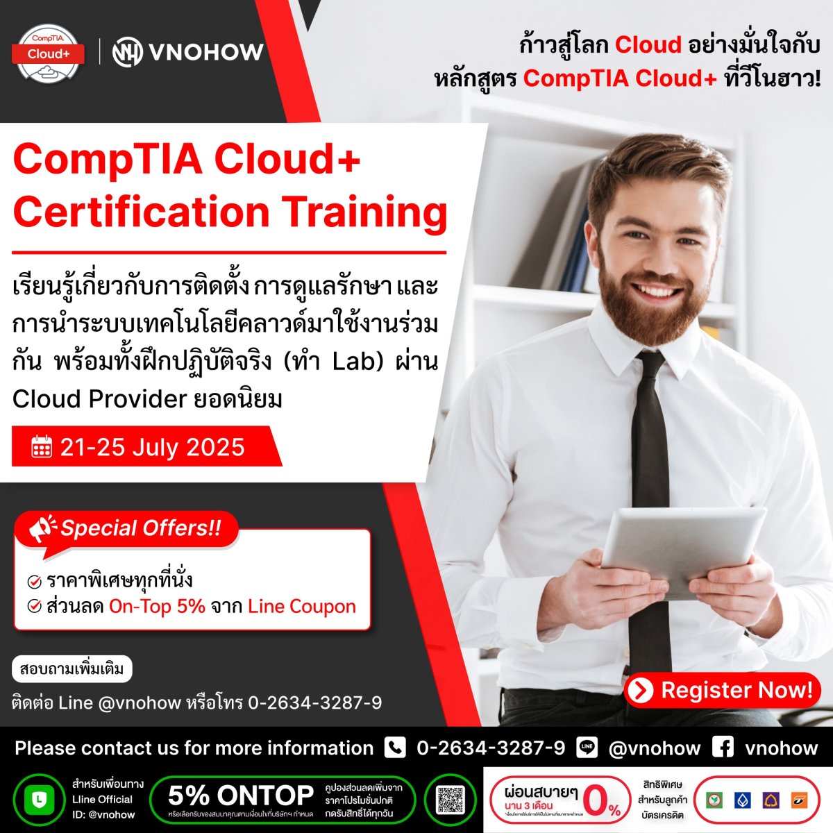 ก้าวสู่โลกของ Cloud อย่างมั่นใจด้วยหลักสูตร CompTIA Cloud+ ในราคาพิเศษ!