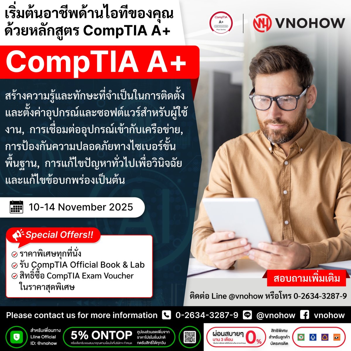 เริ่มต้นเส้นทางสาย IT ของคุณอย่างมั่นใจ ด้วยหลักสูตร CompTIA A+