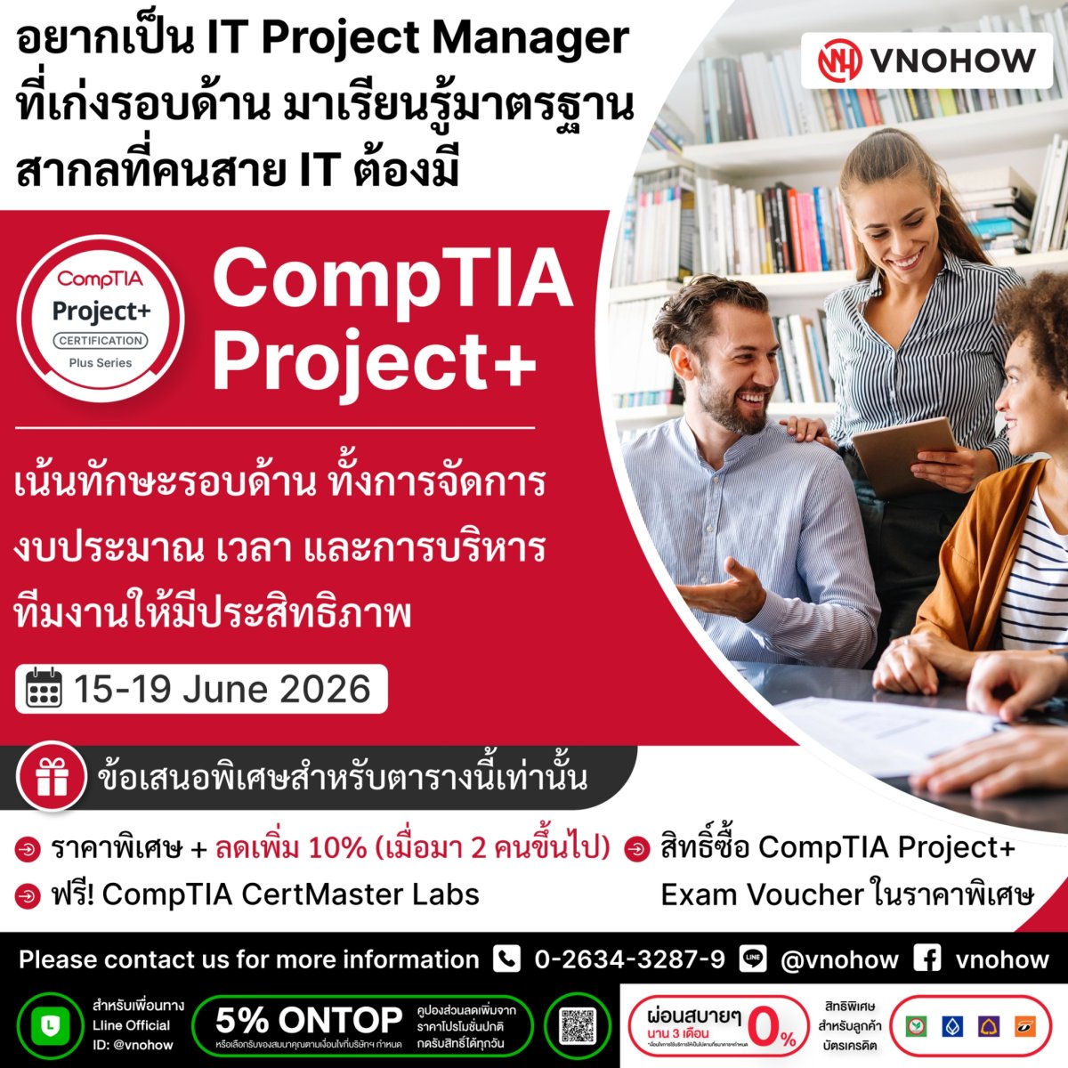 CompTIA Project+ เรียนรู้มาตรฐานสากลที่ IT Project Manager ต้องมี!