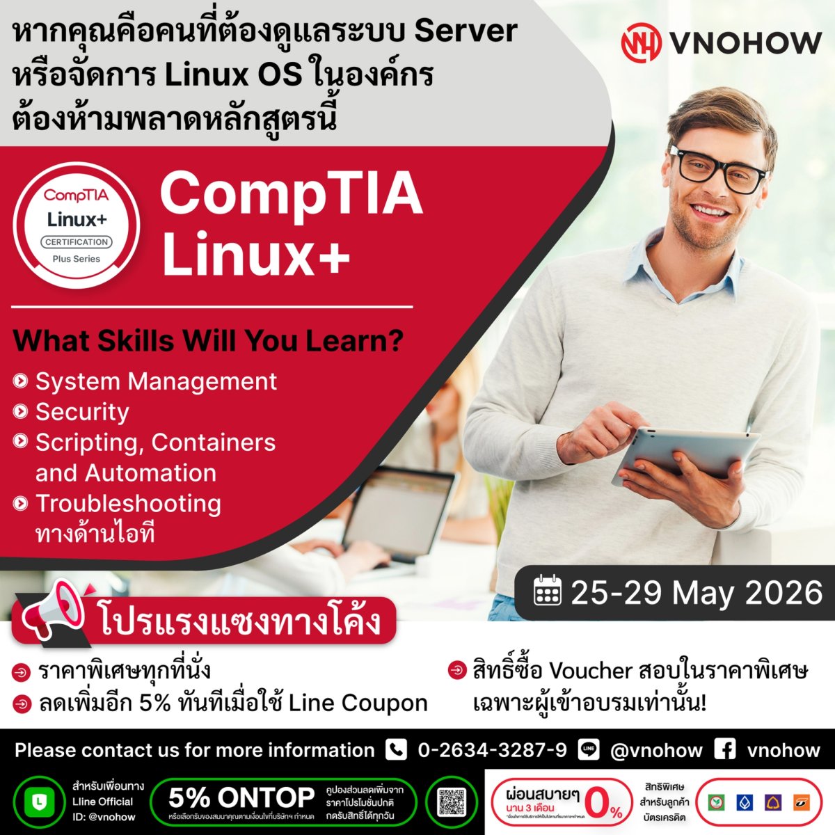 CompTIA Linux+ หลักสูตรที่ผู้ดูแลระบบ Server และ Linux OS ต้องห้ามพลาด!