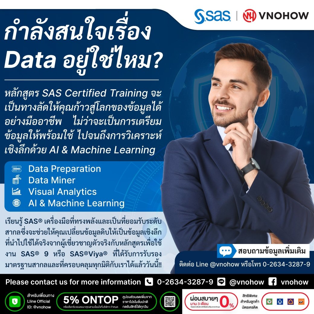 หลักสูตร SAS Certified Training ทางลัดให้คุณก้าวสู่โลกของข้อมูลได้อย่าง ...