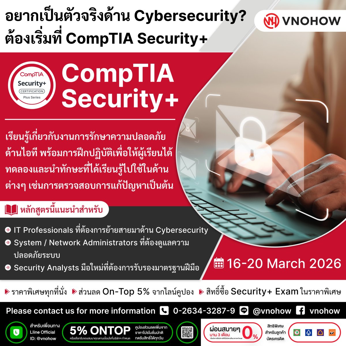 อยากเป็นตัวจริงด้าน Cybersecurity ต้องเริ่มที่ CompTIA Security+