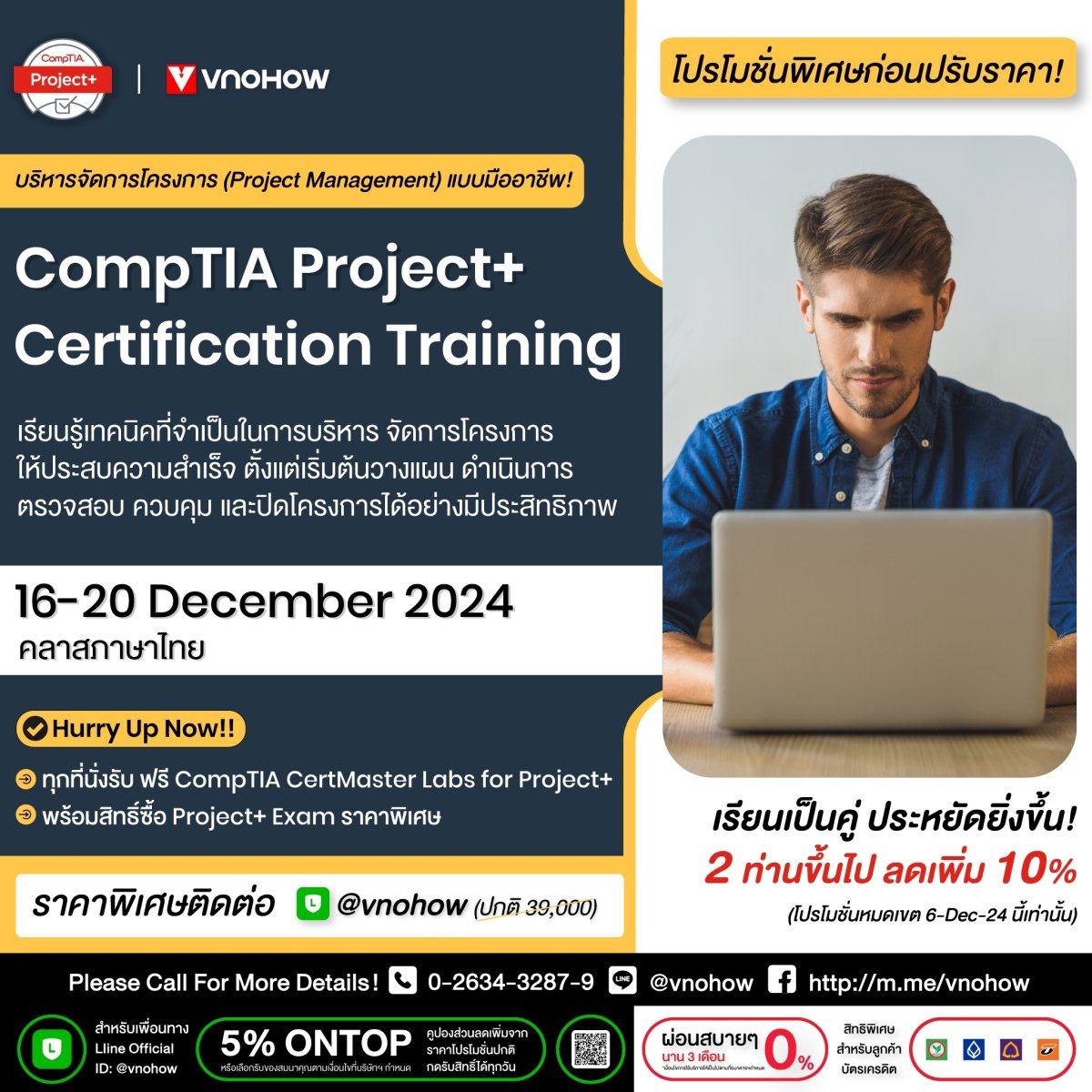 หลักสูตร CompTIA Project+ ลงทะเบียน 2 ท่านขึ้นไป รับส่วนลดเพิ่มอีก 10% ...