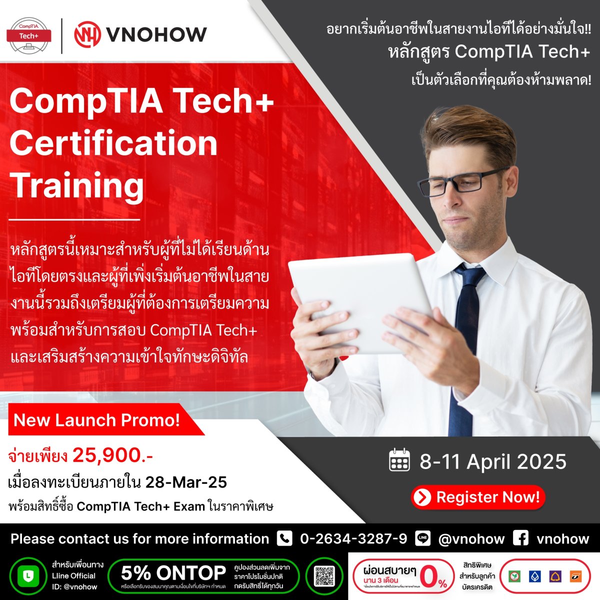 ห้ามพลาด! CompTIA Tech+ หลักสูตรที่จะพาคุณเริ่มต้นสายงานไอทีอย่างมั่นใจ!