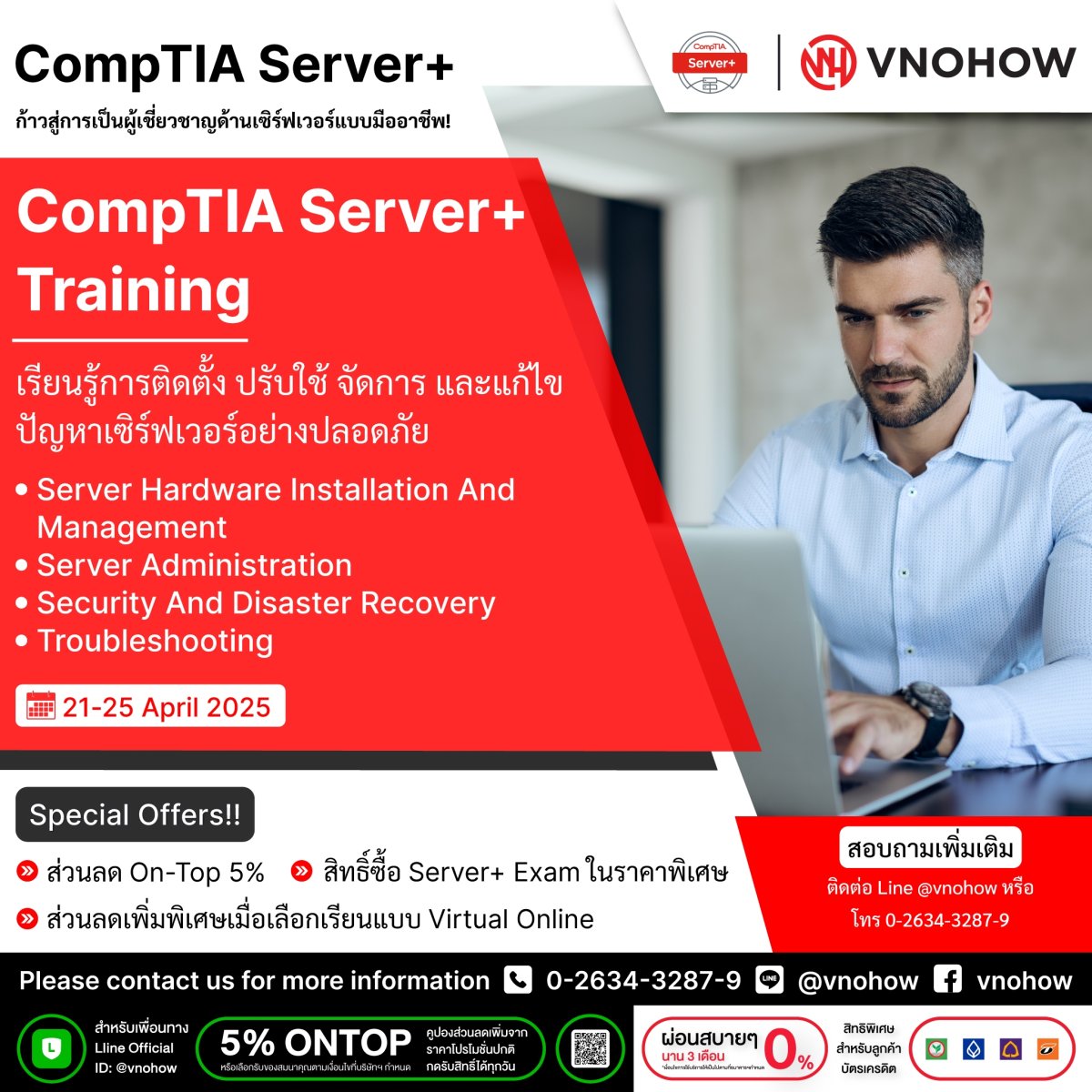 เรียนหลักสูตร CompTIA Sever+ เพื่อก้าวสู่โลกของผู้เชี่ยวชาญด้าน ...