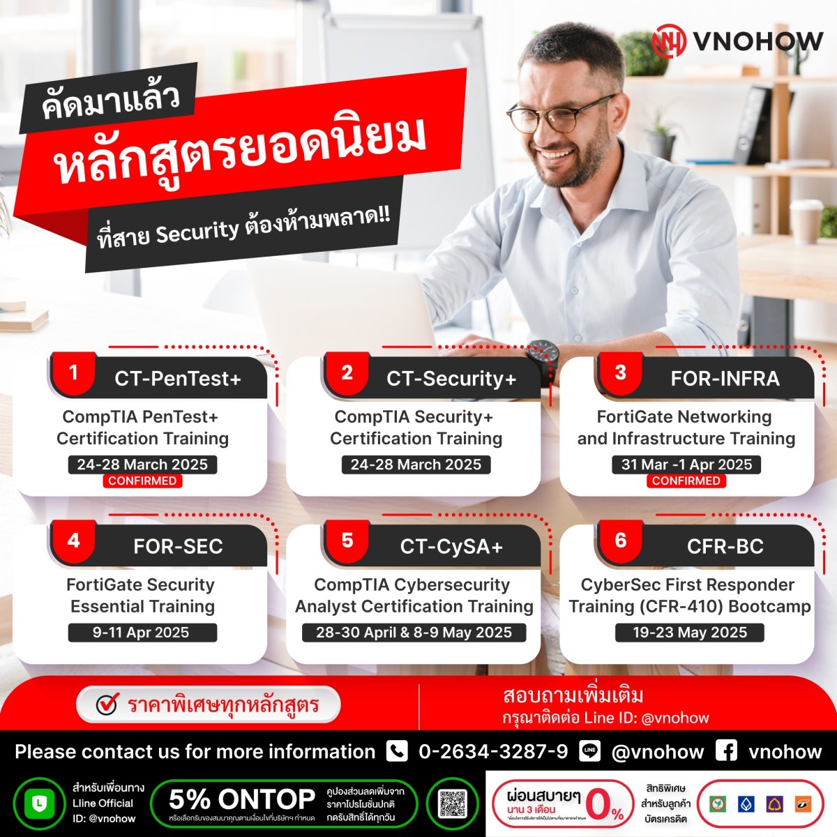 ครบจบในที่เดียว! รวมหลักสูตรยอดนิยม ที่สาย Security ไม่ควรพลาด!