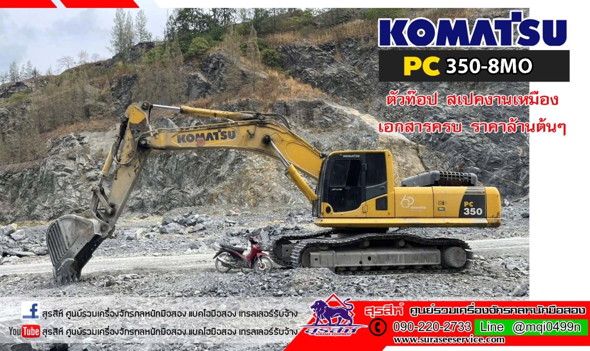 KOMATSU PC350-8M0 ตัวท้อป สเปคงานเหมือง เอกสารครบ - suraseeservice