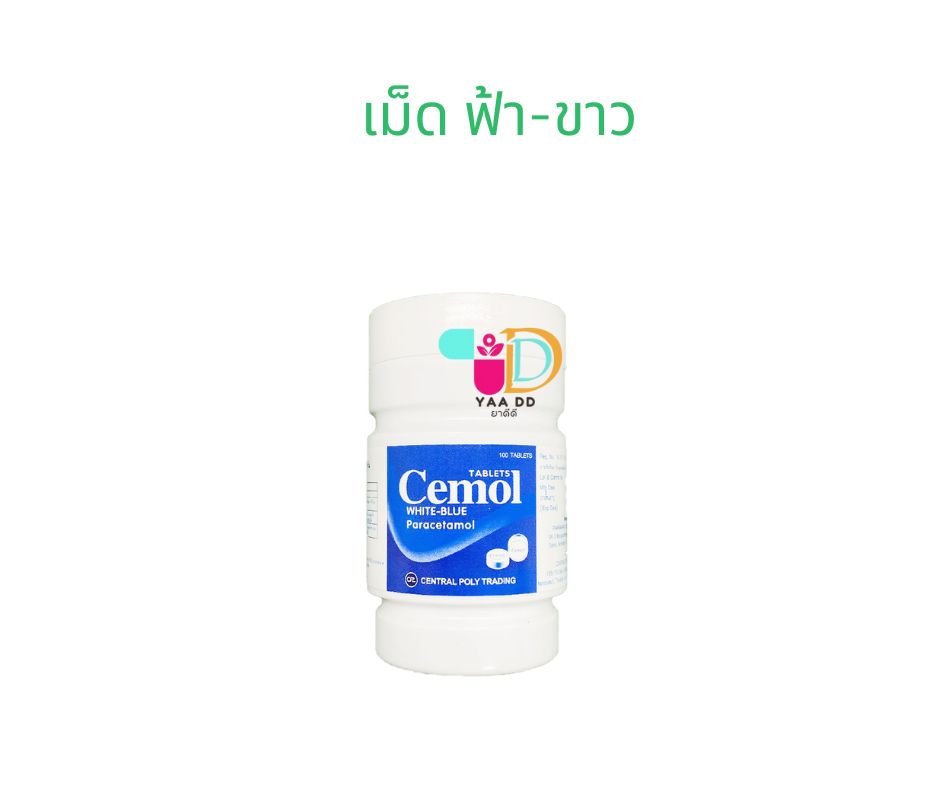 Cemol Plus ซีมอล (สีฟ้า-ขาว) 100เม็ด ยาพาราเซตามอล 500มิลลิกรัม CEMOL