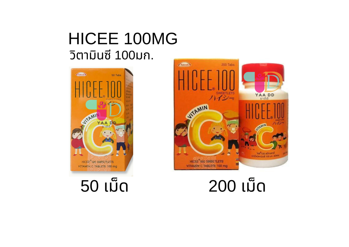 ไฮซี วิตามินซีขนาด 100 มก. HICEE 100MG ชนิดอมสำหรับเด็ก
