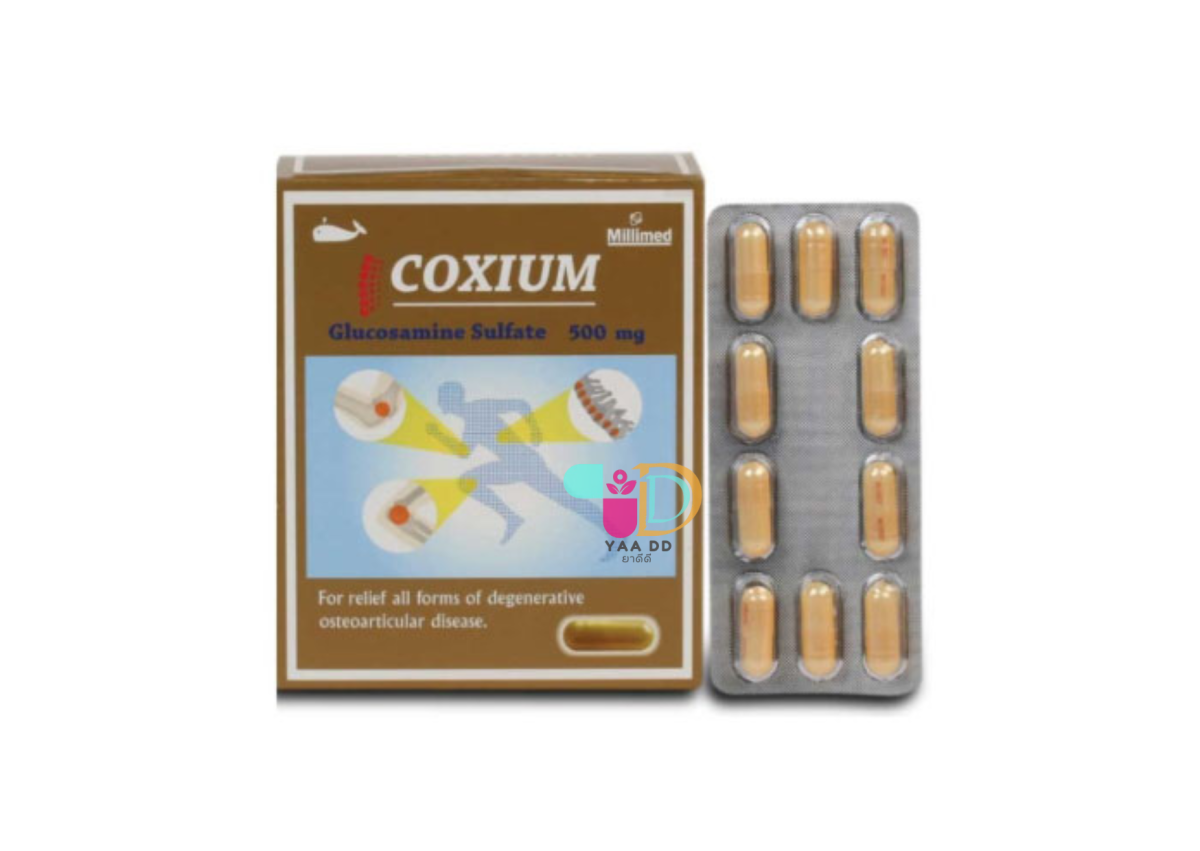โคเซียม COXIUM กลูโคซามีน เพิ่มน้ำหล่อเลี้ยงในข้อ ชนิดแคปซูล