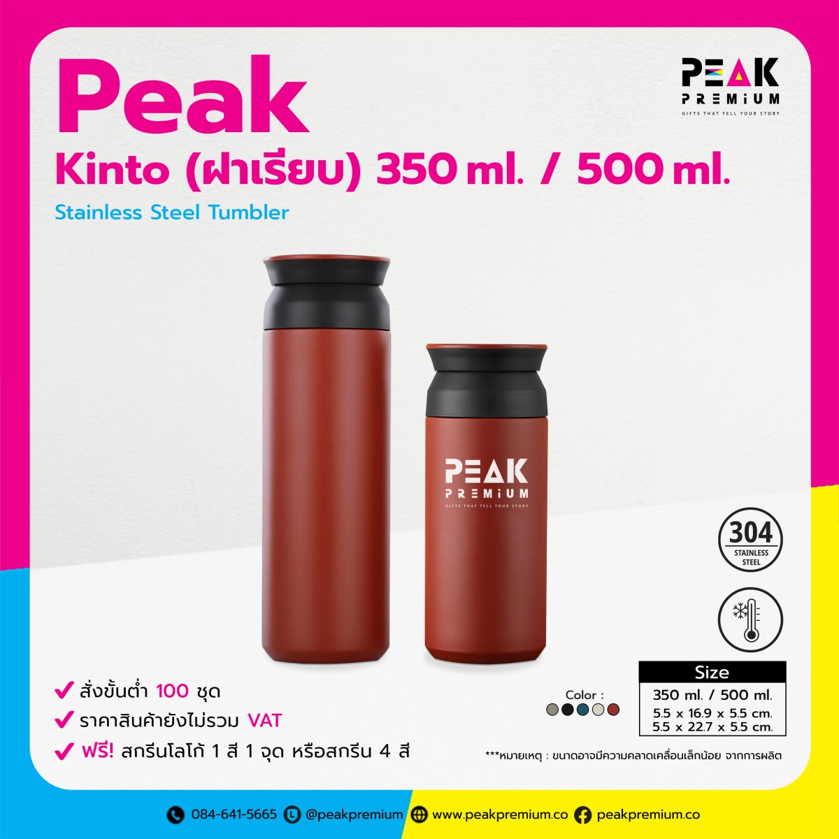 แก้วน้ำเก็บอุณหภูมิ Peak Kinto ฝาเรียบ 350/500 ml. พร้อมโลโก้