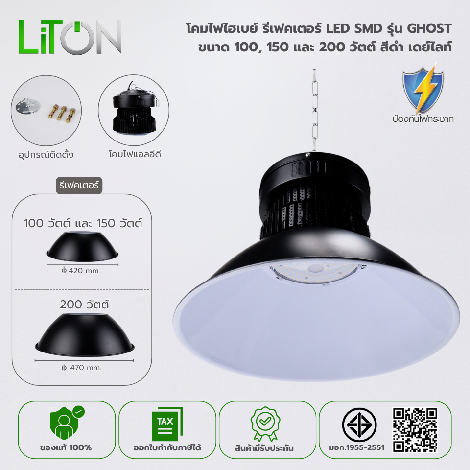 LED High Bay SMD With Reflector รุ่น GHOST สีดำ Daylight (แสงขาว)