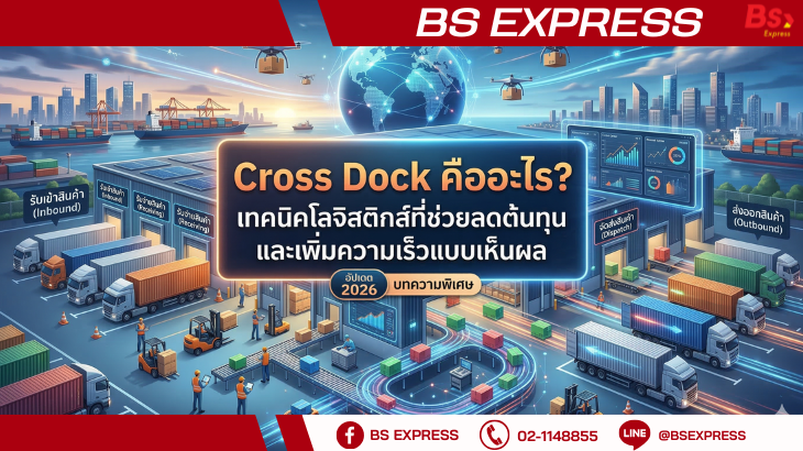 Cross Dock คืออะไร? เทคนิคโลจิสติกส์ที่ช่วยลดต้นทุนและเพิ่มความเร็วแบบ ...