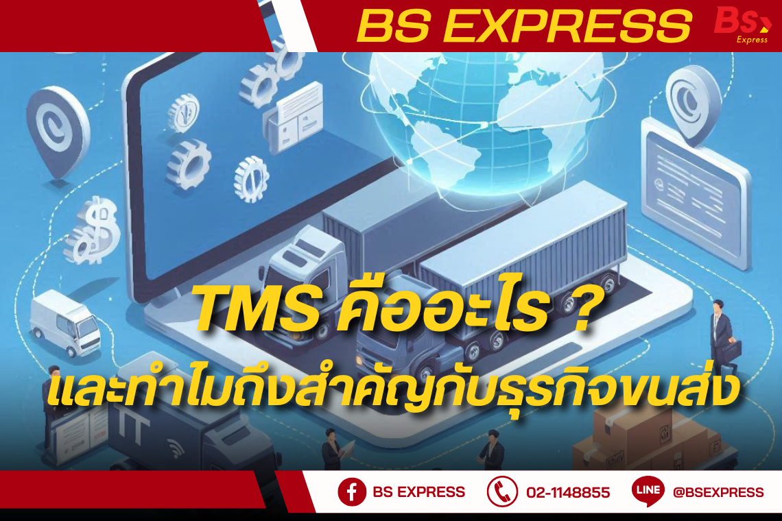 tms software | blog Images High Quality Grahic TMS คืออะไร และทำไมถึงสำคัญกับธุรกิจขนส่ง