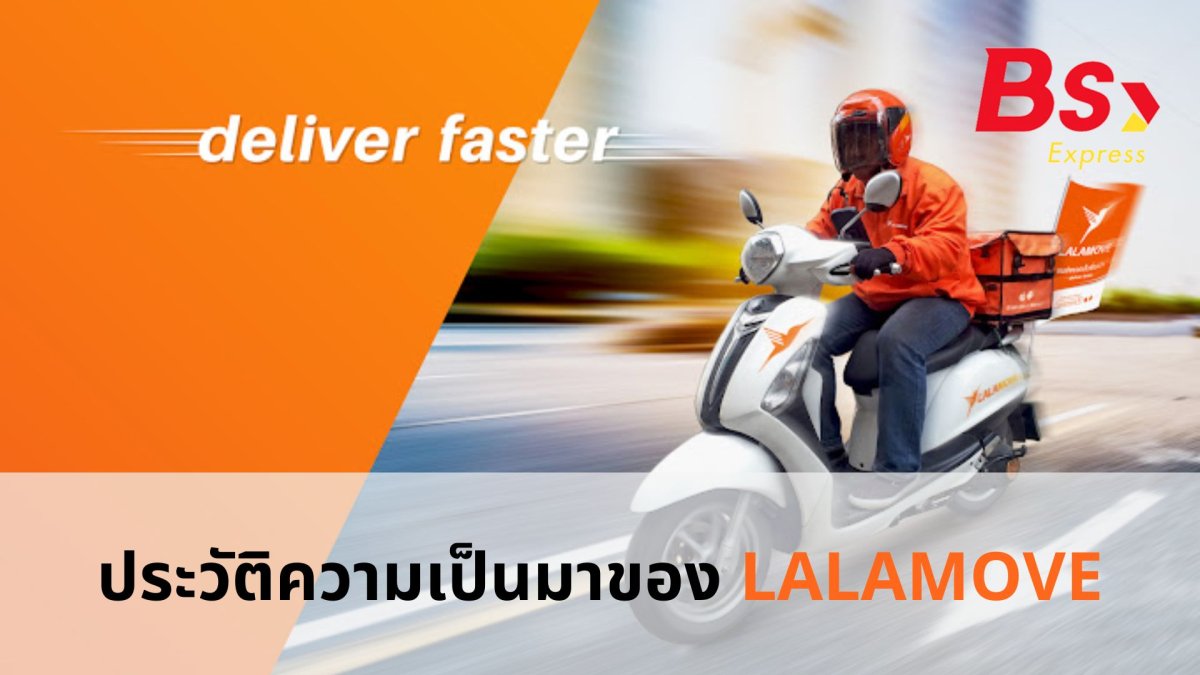 ประวัติความเป็นมาของ Lalamove