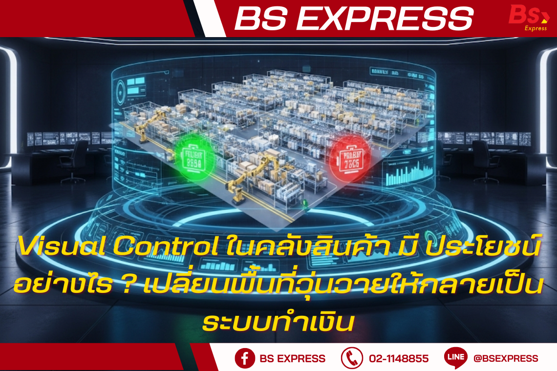 Visual Control ในคลังสินค้า มี ประโยชน์อย่างไร ? เปลี่ยนพื้นที่วุ่นวาย ...