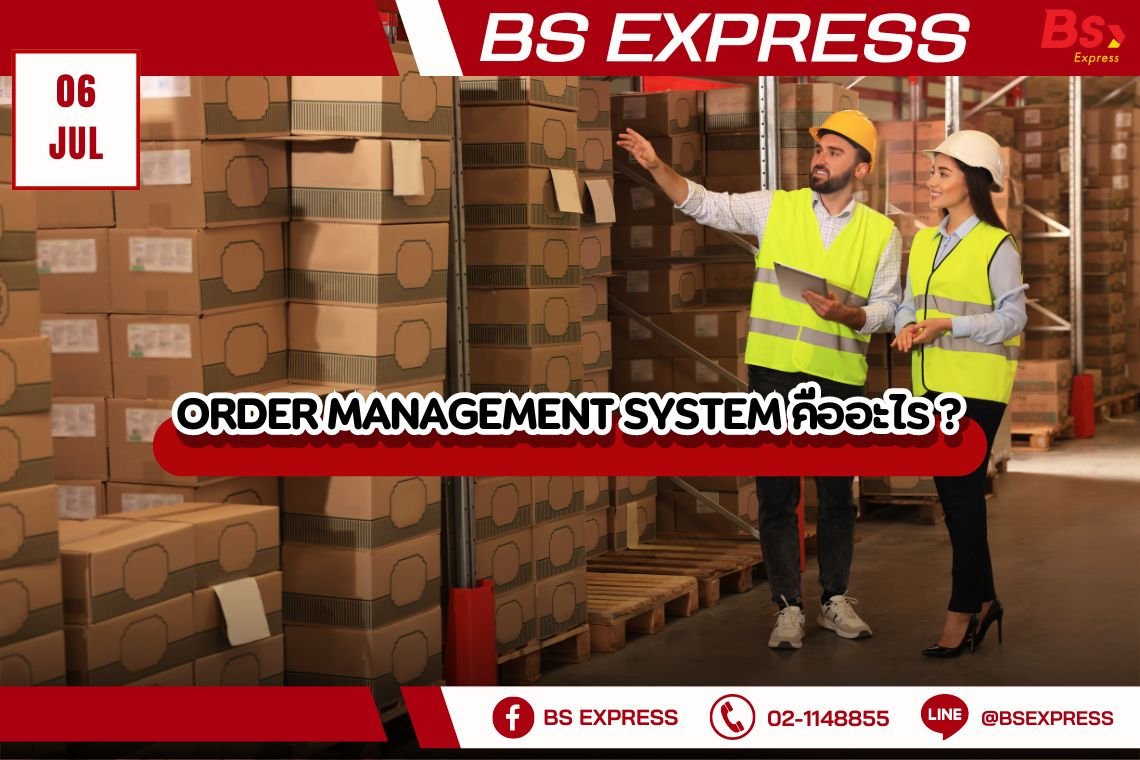 Order Management System คืออะไร