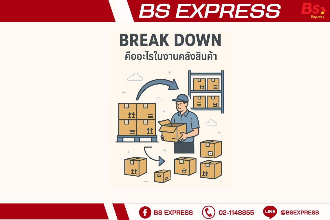 Break Down คืออะไรในงานคลังสินค้า?