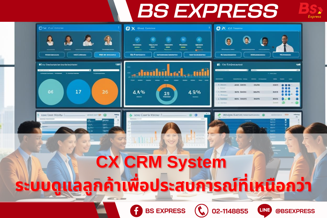CX CRM System – ระบบดูแลลูกค้าเพื่อประสบการณ์ที่เหนือกว่า