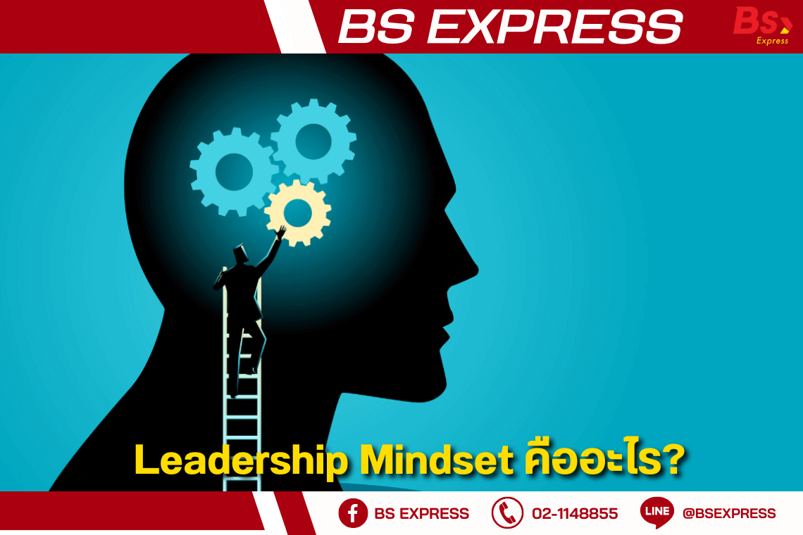 Leadership Mindset คืออะไร?