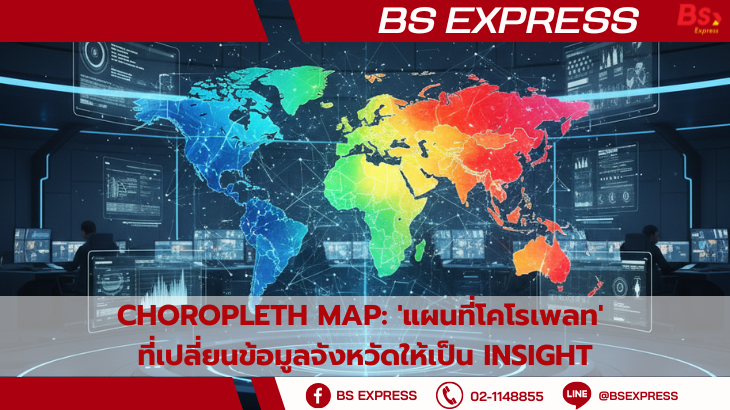 Choropleth Map: 'แผนที่โคโรเพลท' ที่เปลี่ยนข้อมูลจังหวัดให้เป็น Insight