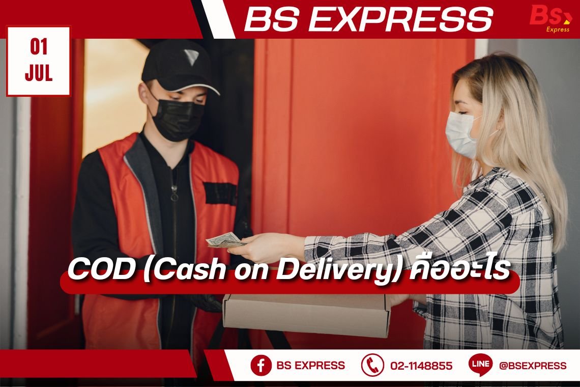 Cod Delivery Service COD (Cash on Delivery) คืออะไร