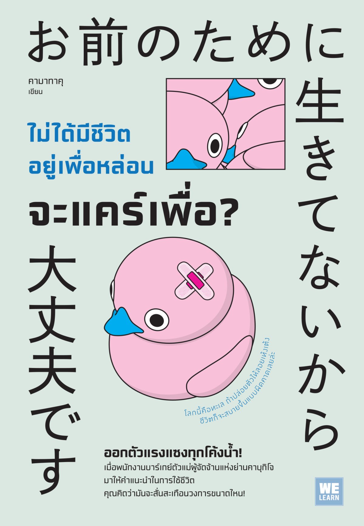 頑張らなくても意外と死なないからざっくり生きてこ - ビジネス・経済