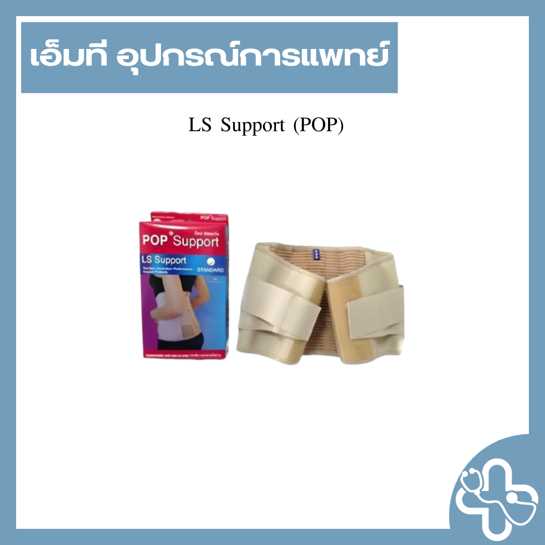 LS Support (POP)