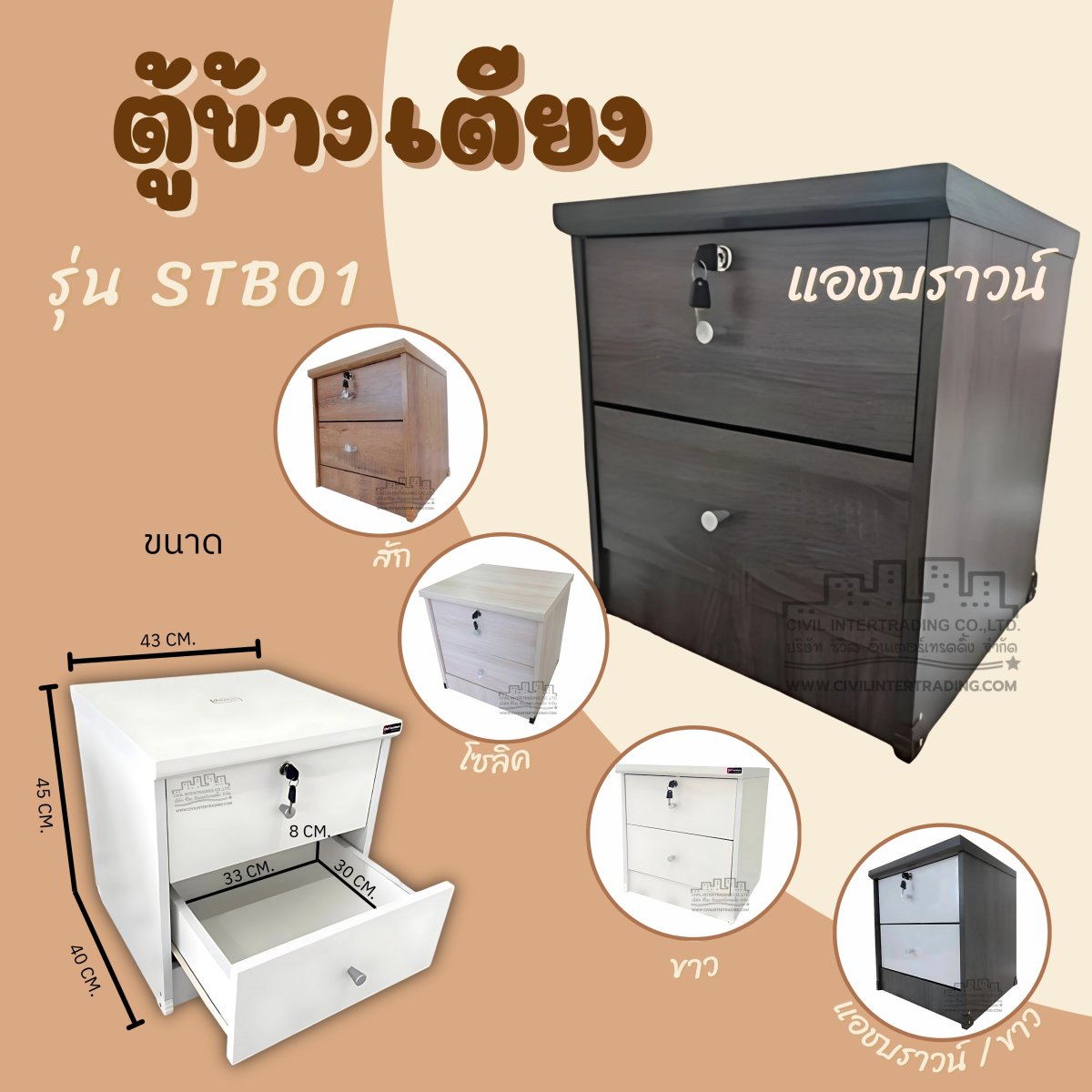 ตู้ข้างเตียง STB01
