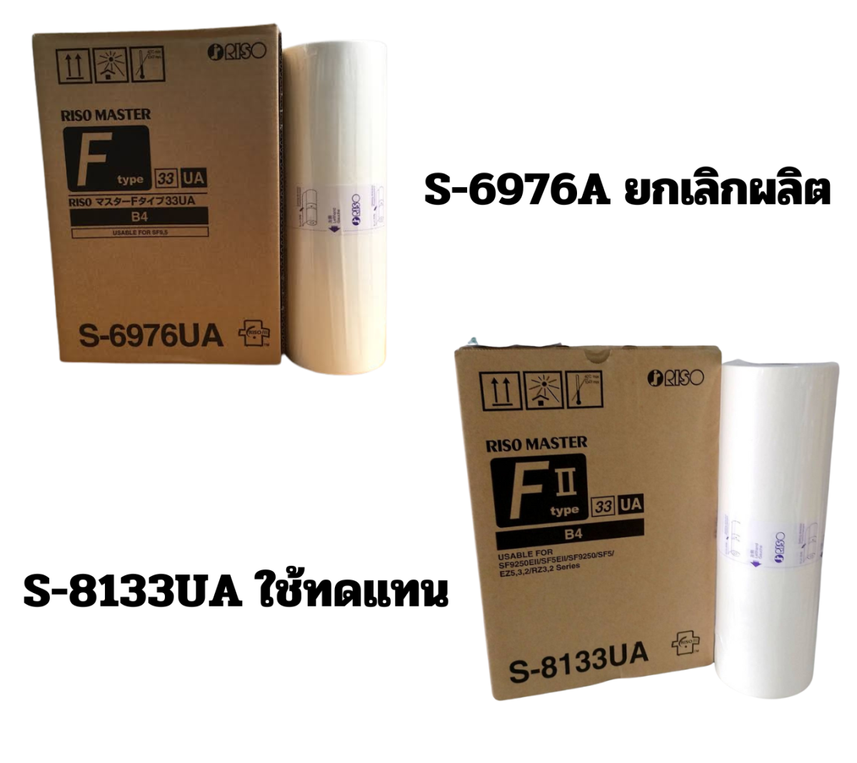 Riso RZ S-6976UA กระดาษไขพิมพ์สำเนา ขนาด B4 **สินค้ายกเลิกการผลิต ใช้ S ...