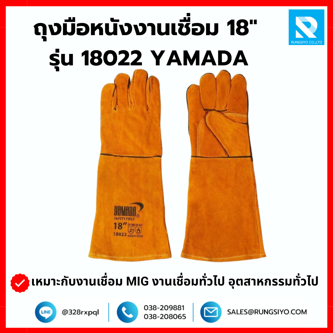 ถุงมือหนังงานเชื่อม 18" รุ่น 18022 YAMADA