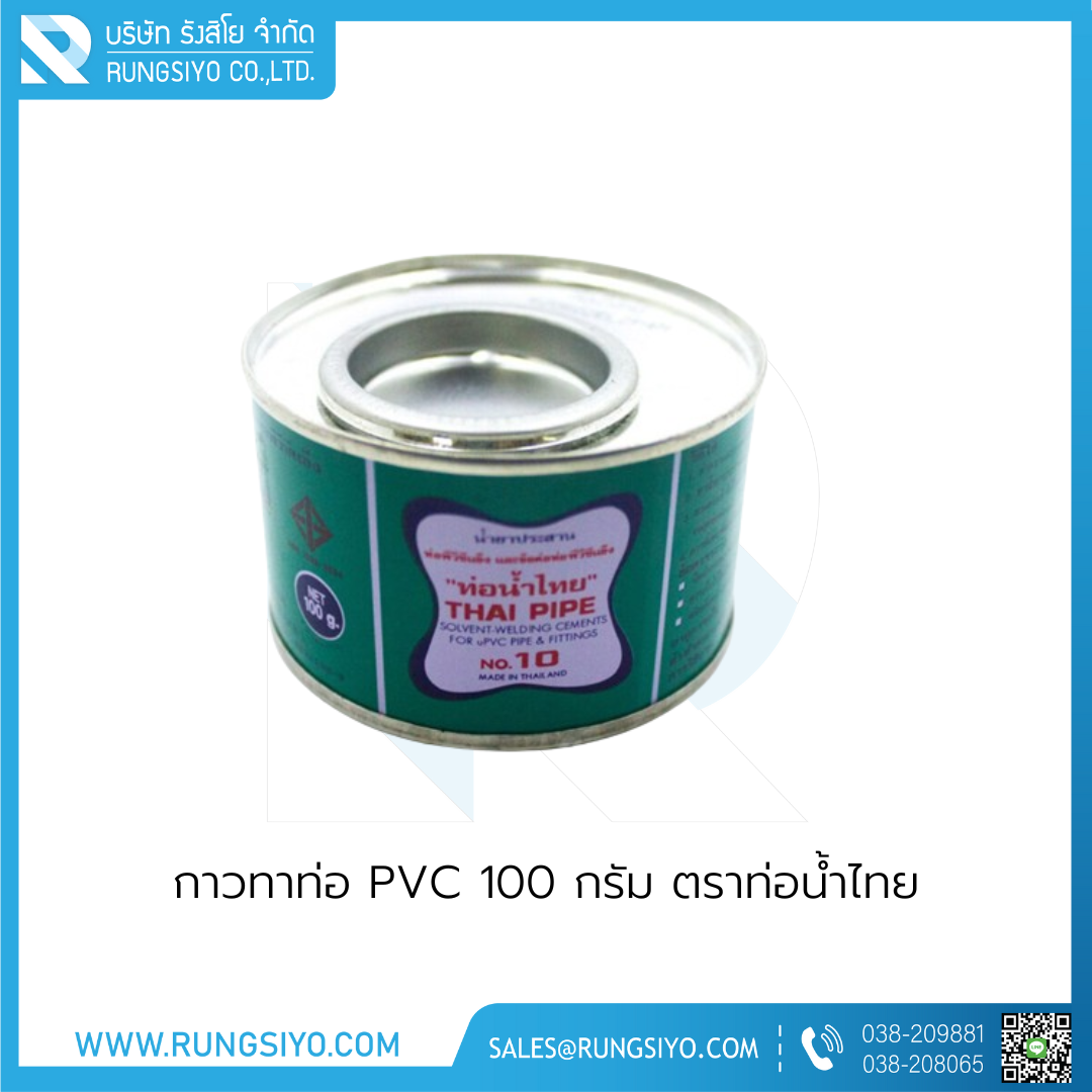 กาวทาท่อ PVC 100 กรัม ตราท่อน้ำไทย