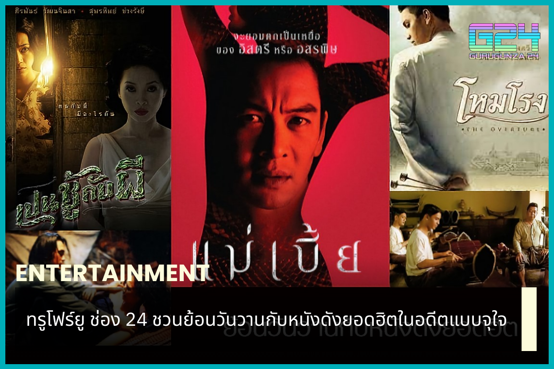 True4U Channel 24 invites you to go back in time with famous movies