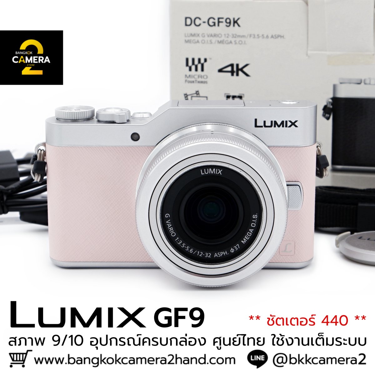 Lumix GF9
