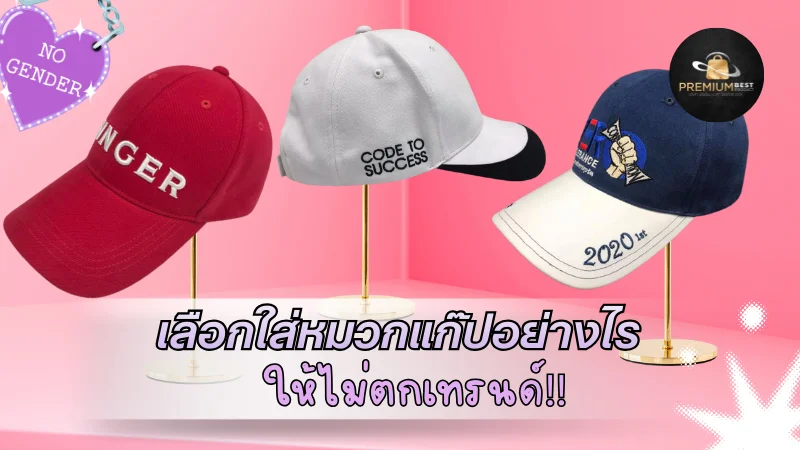 How to choose a cap to wear in this modern era without falling out of ...