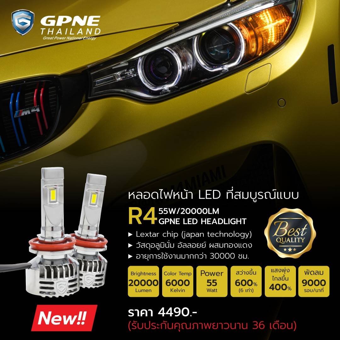 R4 Led หลอดไฟหน้า LED R4