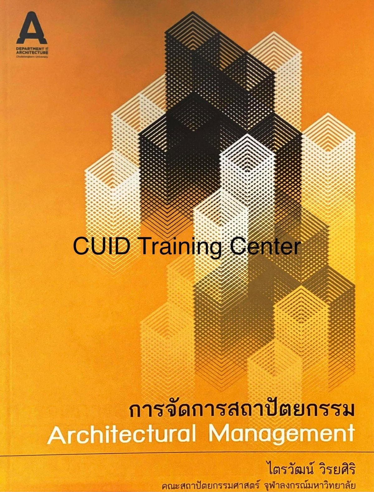 Arch Management การจัดการสถาปัตยกรรม (ARCHITECTURAL MANAGEMENT)154