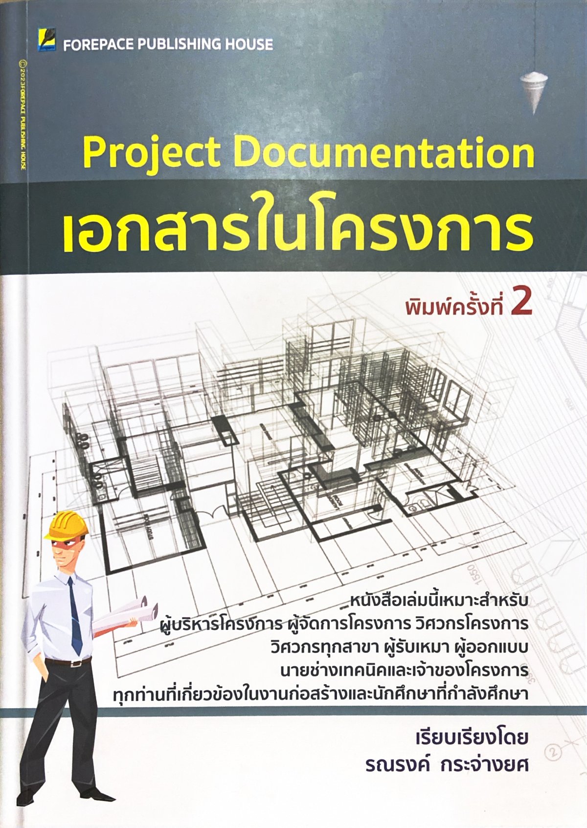 เอกสารในโครงการ Project Documentation 148